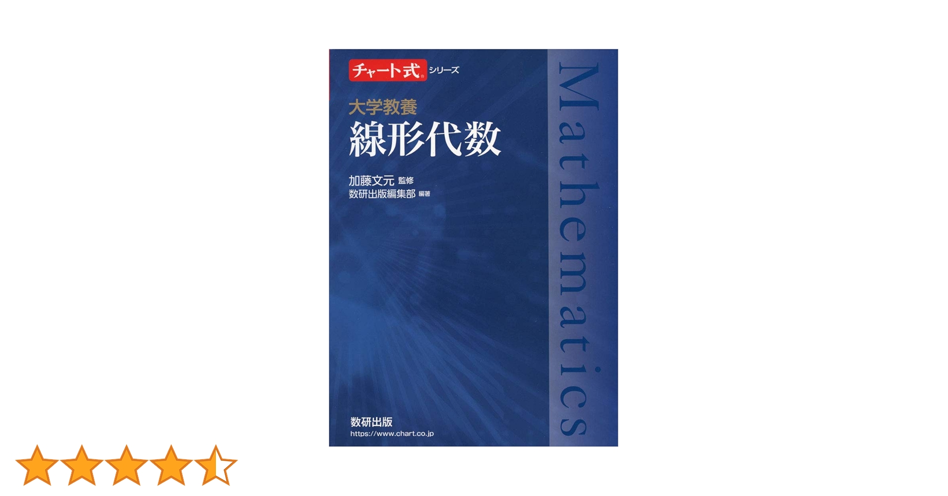 【中古】 線形代数/培風館/請川高三郎 中古】線形代数／請川高三郎 等共著／培風館の通販 by 不死鳥